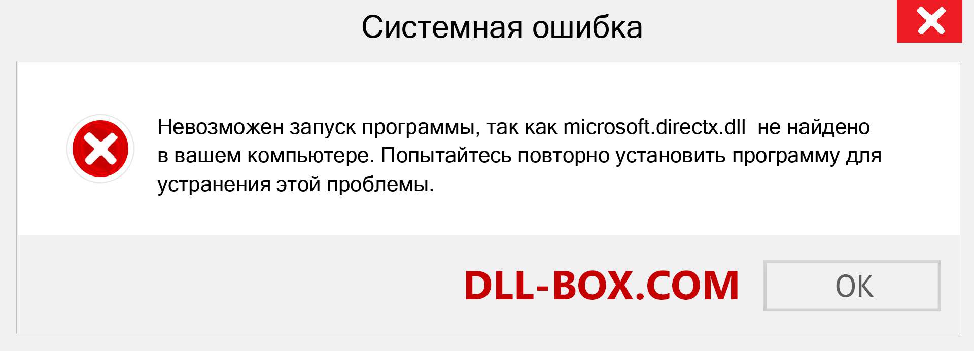 Файл microsoft.directx.dll отсутствует ?. Скачать для Windows 7, 8, 10 - Исправить microsoft.directx dll Missing Error в Windows, фотографии, изображения