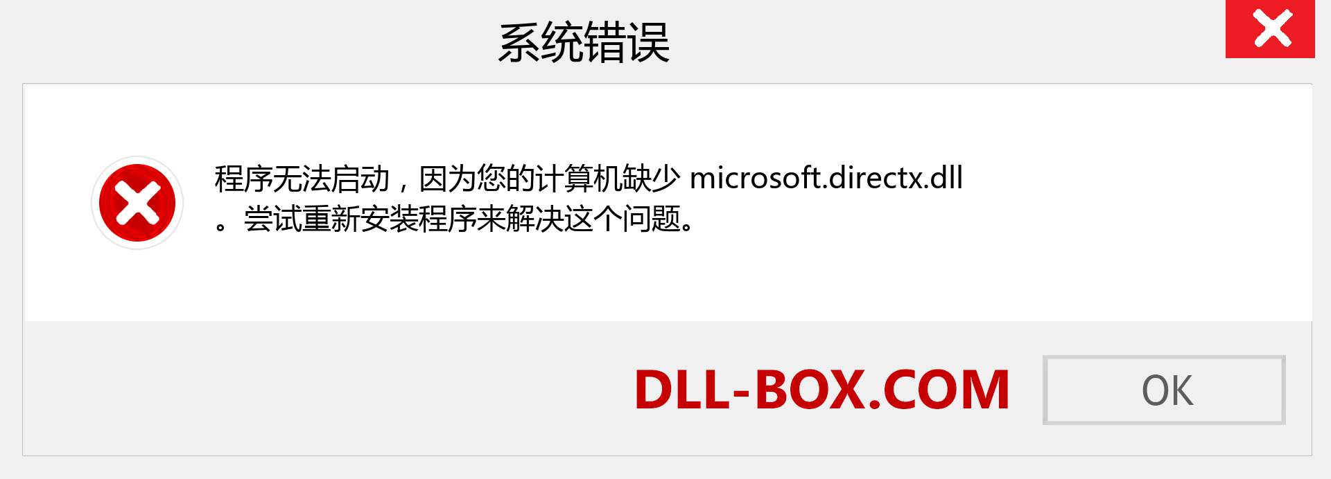 microsoft.directx.dll 文件丢失？。 适用于 Windows 7、8、10 的下载 - 修复 Windows、照片、图像上的 microsoft.directx dll 丢失错误